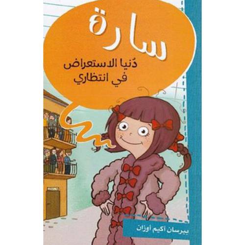 سارة : دنيا الاستعراض في انتظاري : بيرسان أوزان
