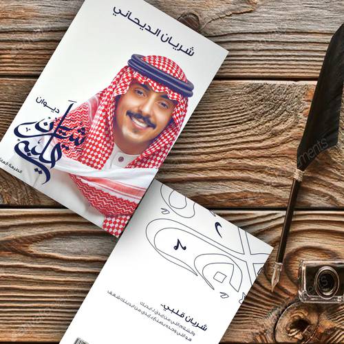 شريان قلبي:شريان الديحاني