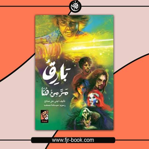 بارق مر من هنا:لبنى علي صالح