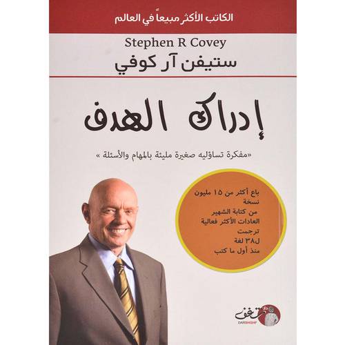 ادراك الهدف