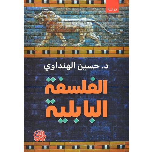 الفلسفة البابلية