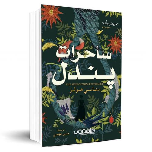  ساحرات بندل‎:ستاسي هولز