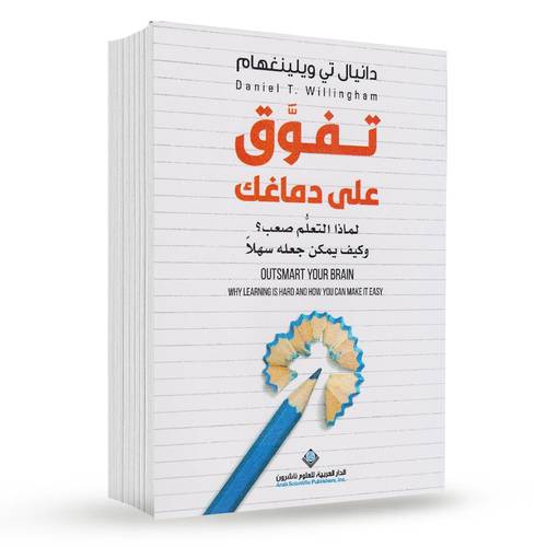 ‎تفوق على دماغك‎ : دانيال تي ويلينغهام‎