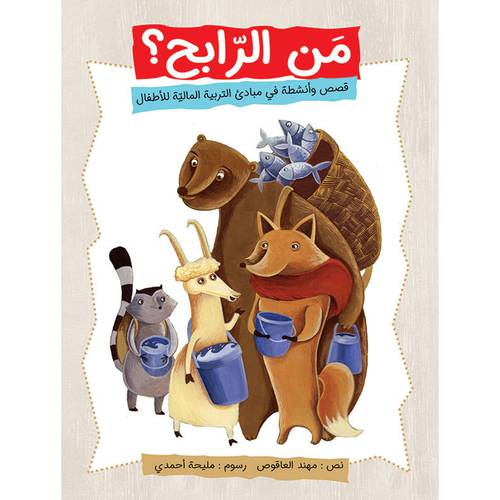من الرابح؟:مهند العاقوص