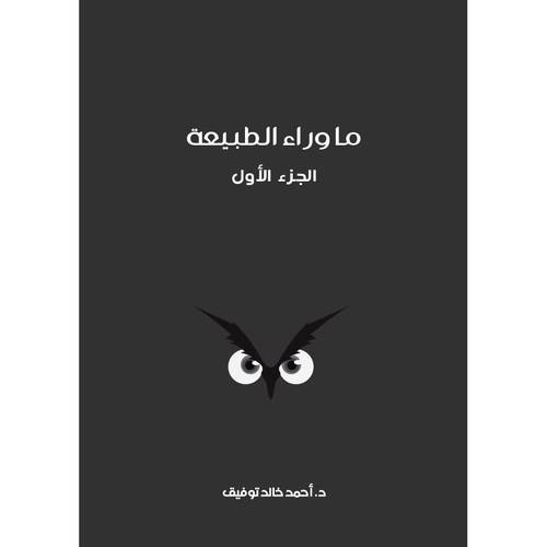 ما وراء الطبيعة: الجزء الأول