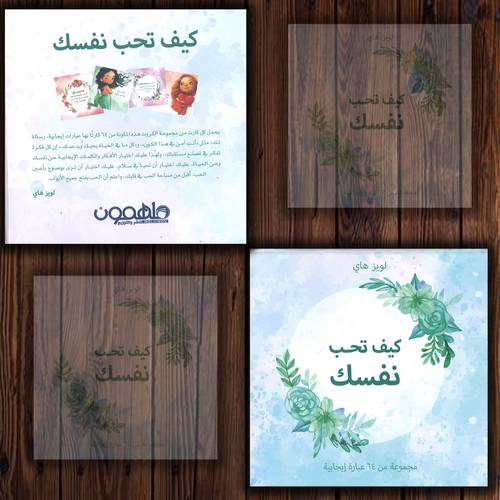 كروت كيف تحب نفسك لويز هاي 