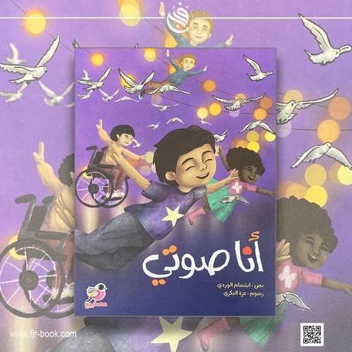 أنا صوتي :ابتسام الوردي