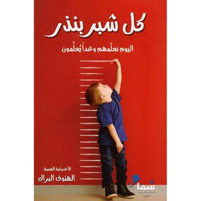 ‎كل شبر بنذر‎