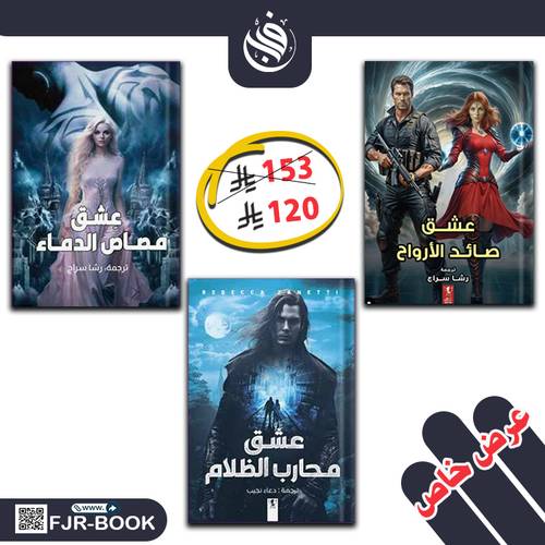 رواية ريبيكا زنتي (3 كتب)