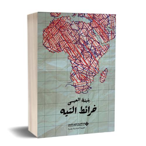 خرائط التيه : بثينة العيسى