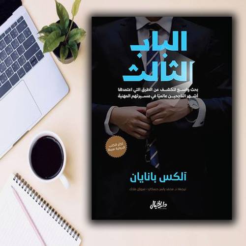 الباب الثالث 