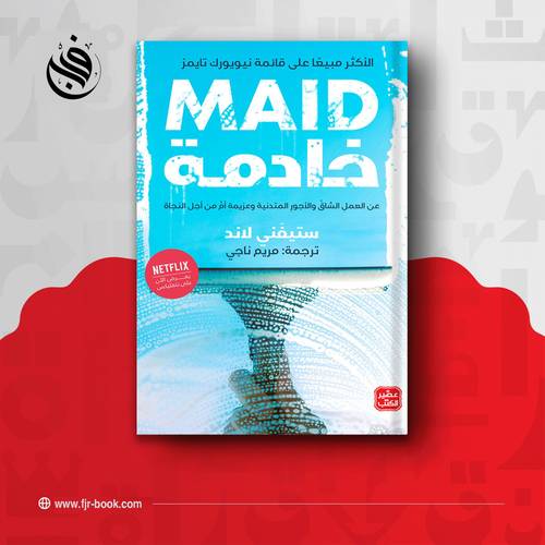 خادمة:ستِفني لاند