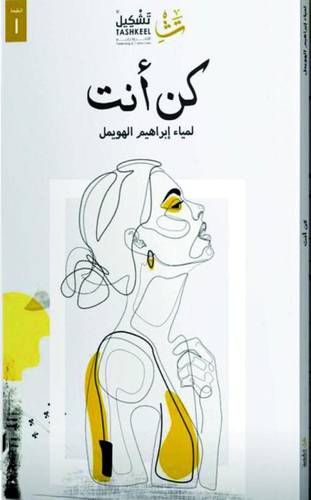 ‎كن انت‎ 