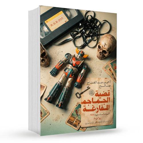 قضية الجماجم الفارغة:أحمد عبد الفتاح صالح