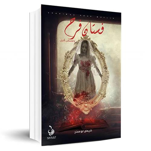 فستان فرح:شريهان ابو مصلح