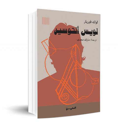لويس ألتوسير: لوك فيريتر