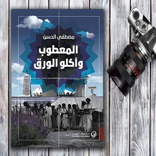 المعطوب وآكلو الورق