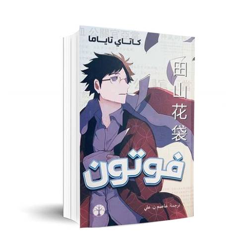 فوتون:كاتاي تاياما