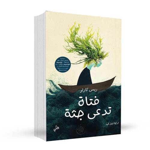 فتاة تدعى جثة:لورين إي. بلاك