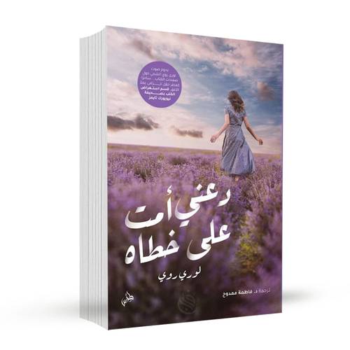 دعني أموت على خطاه:لوري روي