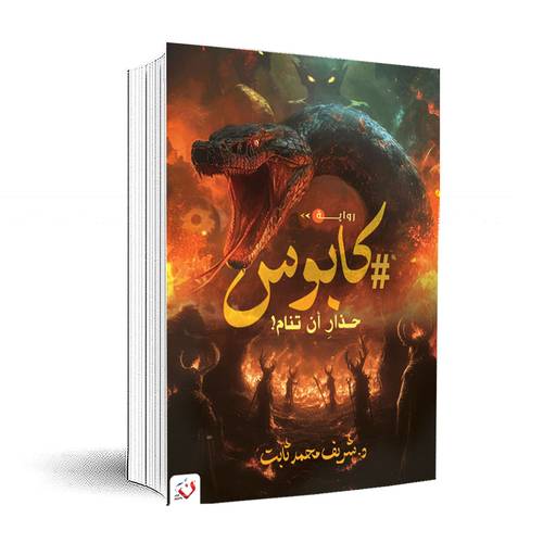 #كابوس :شريف ثابت