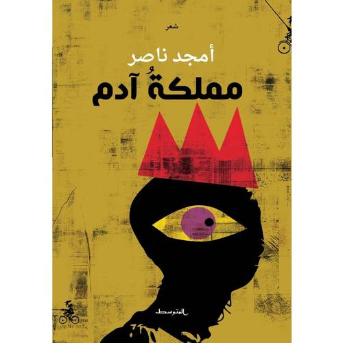 مملكة آدم 