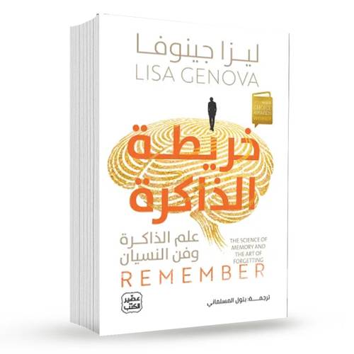 خريطة الذاكرة:ليزا جينوفا