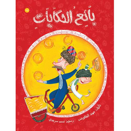 بائع الحكايات