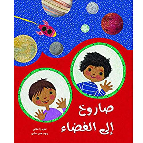 صاروخ إلى الفضاء 