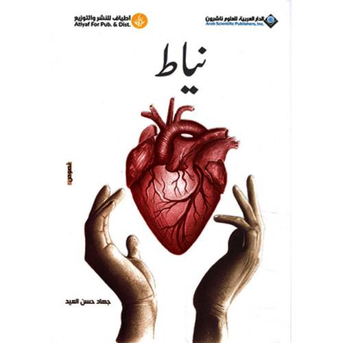 نياط 