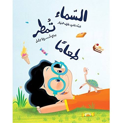السماء تمطر 