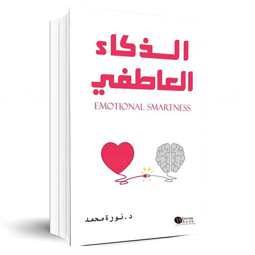 الذكاء العاطفي:نورة محمد