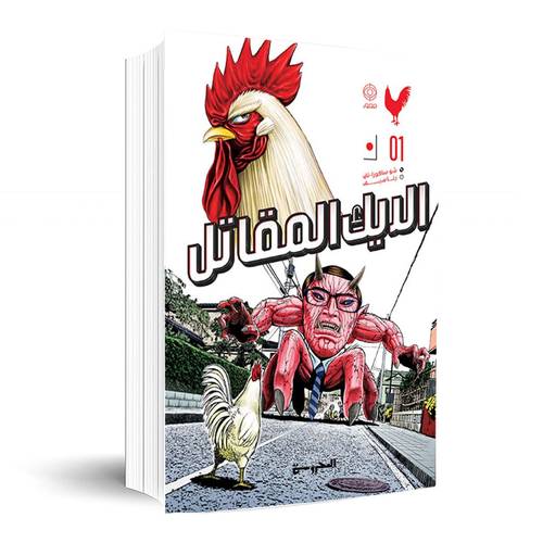الديك المقاتل:شو ساكورا-تاني