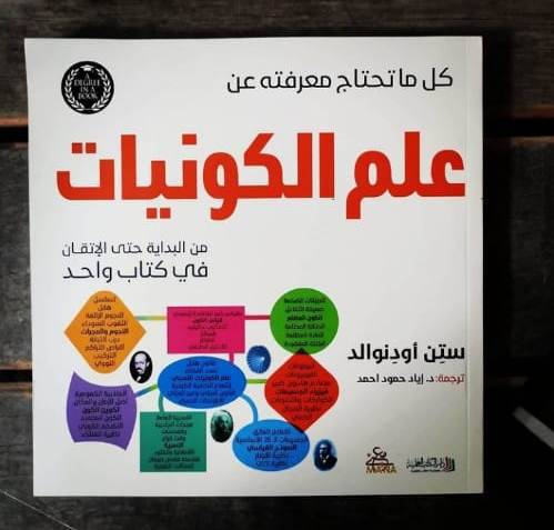 كل ما تحتاج معرفته عن علم الكونيات من البداية حتى الإتقان