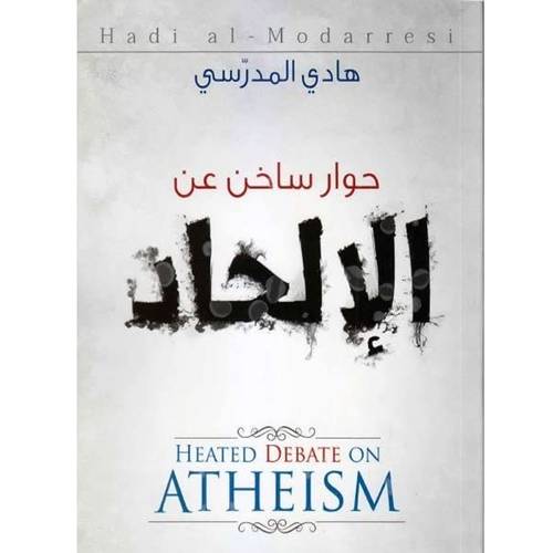 حوار ساخن عن الإلحاد  