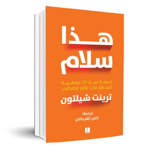 هذا سلام:ترينت شيلتون
