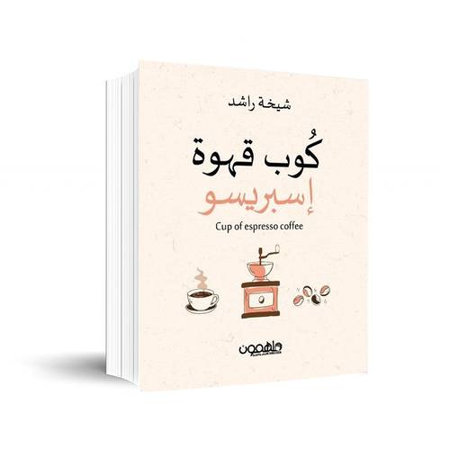 كوب قهوة اسبريسو✍🏼شيخة ارشد