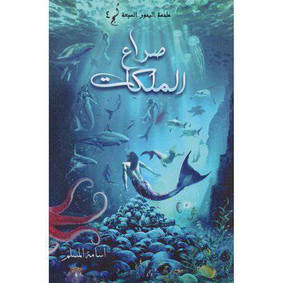 ‎صراع الملكات‎ -لج4 ( أسامة مسلم)