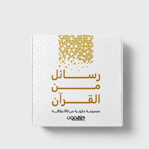 رسائل من القرآن:عمرو رجب