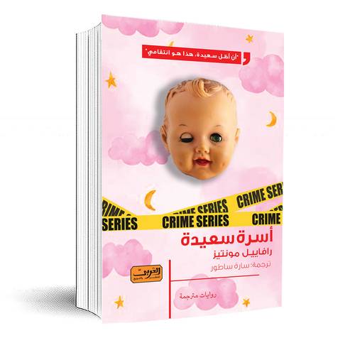 أسرة سعيدة:رافاييل مونتيز