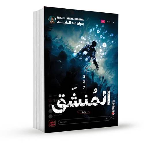 المنشق 1337:بدران عبد الحليم