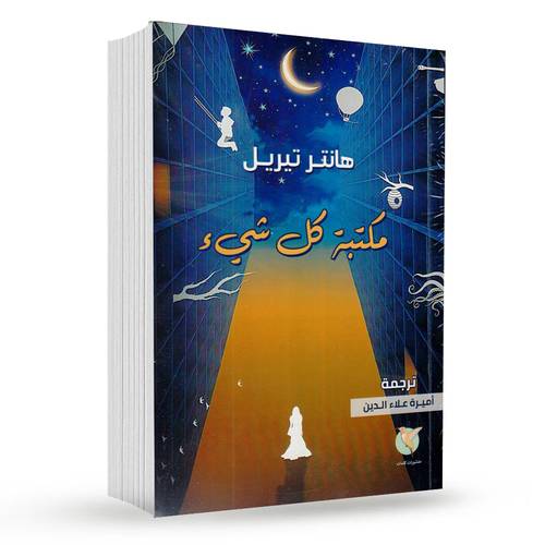 مكتبة كل شيء : هنتر تيريل