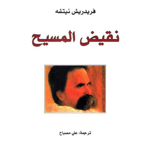 نقيض المسيح 