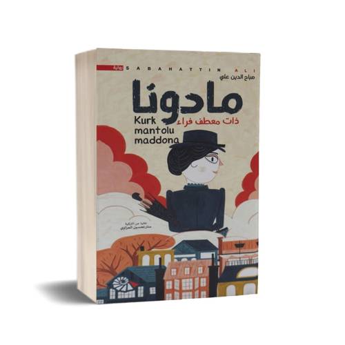 مادونا ذات معطف فراء : صباح الدين علي