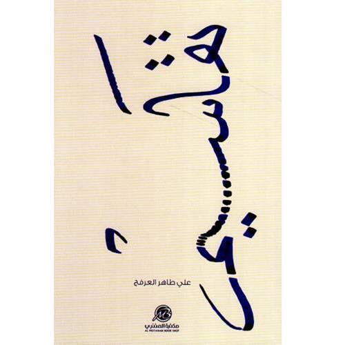 تقاسيم 