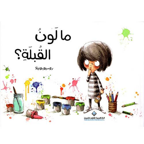 ما لون القبلة؟