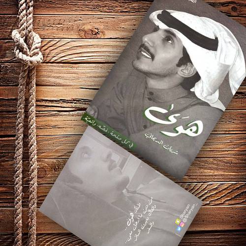 هوى - شريان الديحاني