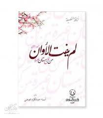 لم يفت الاوان  الجزء 2 (ذات السلاسل)