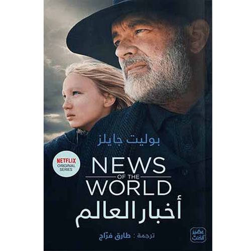  أخبار العالم 