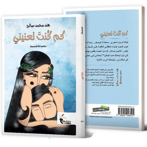 كم كنت تعنيني : هند محمد صالح